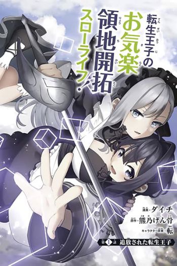 Tsuihou Sareta Tensei Ouji, "Auto Craft" Skill de Ryouchi o Bakusoku de Kaitakushi Saikyou no Mura o Tsukutte Shimau